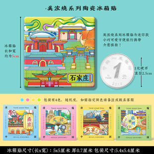 文创石家庄隆兴寺龙泉古镇赵州桥美浓烧浮雕磁性陶瓷冰箱贴伴手礼