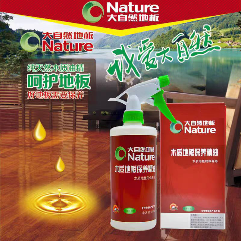 大自然实木地板精油抛光打蜡油精