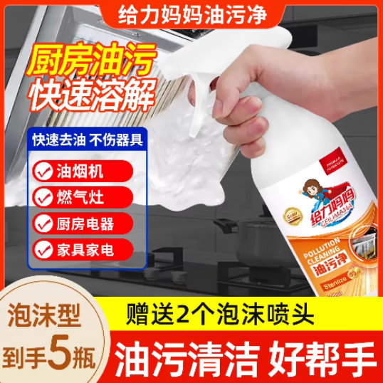 油污净清洁剂去重油污强力油烟净