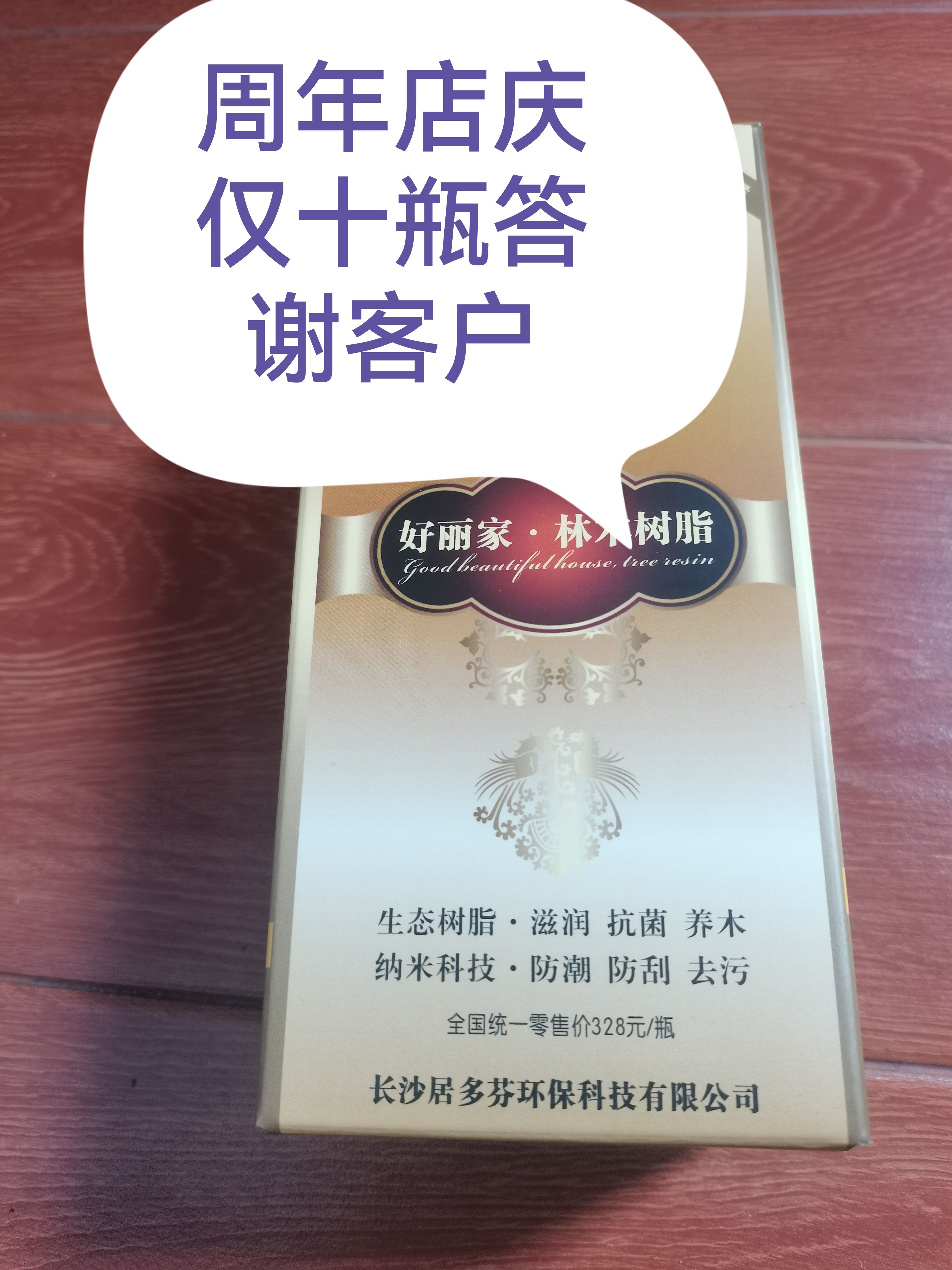 新款林木树脂实木复合地板精油家用家具保养护理清洁剂打蜡