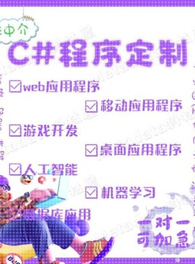 C#程序定制代做.NetCore编程代码调试桌面应用网页开发自动化设计