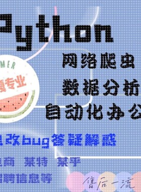 python代编程深度学习算法代码编写答疑接单代做数据爬虫开发定制