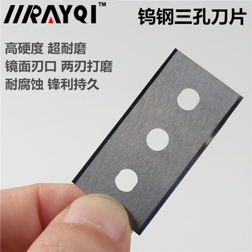 钨钢三孔刀片锋利持久切膜刀片