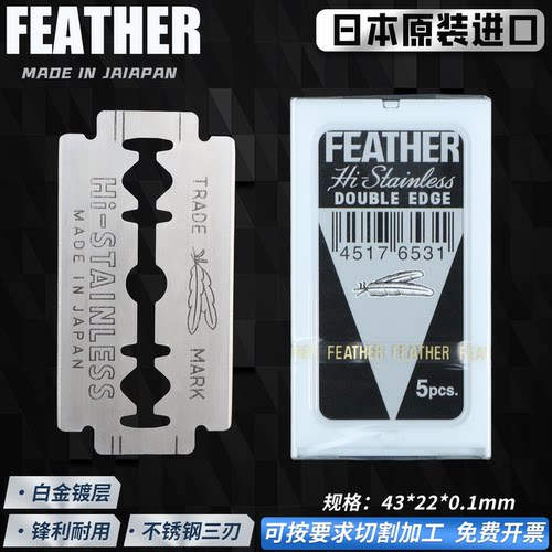 日本进口不锈钢双面刀片刮胡刮脸