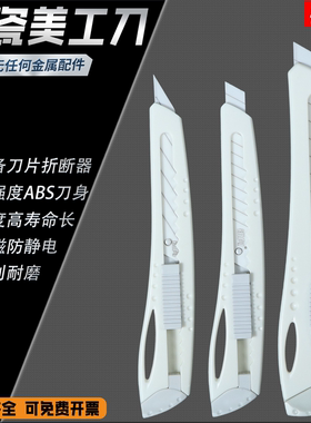 大号陶瓷美工刀18mm防静电防锈绝缘电工刀壁纸薄膜熔喷布分切刀片