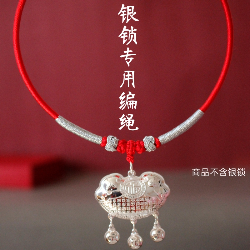 纯手工编织婴儿银锁专用项圈