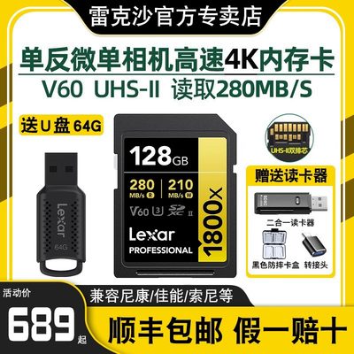 Lexar雷克沙SD卡128G单反1800X内存卡高速SD大卡存储尼康佳能索尼