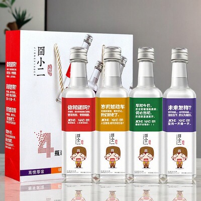 囧小二4瓶装微醺小瓶白酒礼盒装