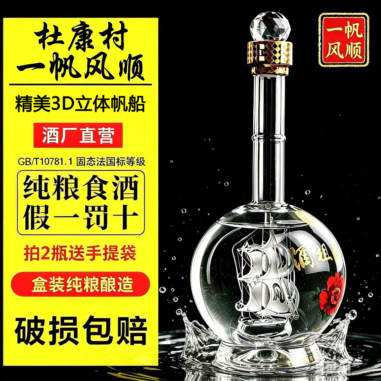 杜康村酒祖典藏白酒浓香型52度500ml一帆风顺经典3D帆船纯粮正品