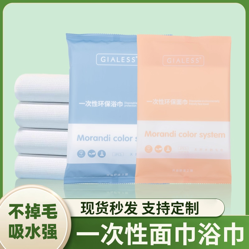 【独立防水包装】一次性毛巾浴巾酒店专用吸水宾馆面巾旅行装便携