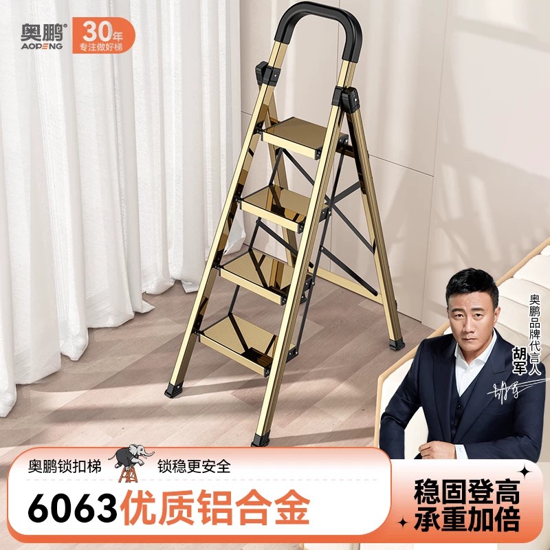 奥鹏全铝合金梯子家用人字梯加厚家用梯