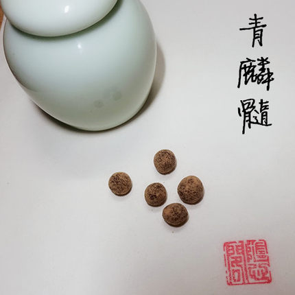 古法香薰古方 青麟髓 丸 店主自调 香薰 空熏 古法