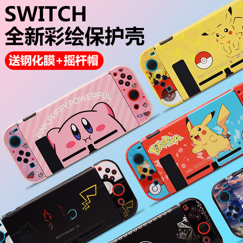switch保护壳 透明磨砂彩壳NS配件周边主题分体外壳 switch保护套