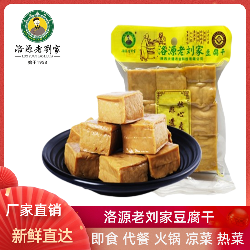 洛源老刘家豆腐干陕西豆腐干原味即食代餐豆干素食休闲饱腹小零食