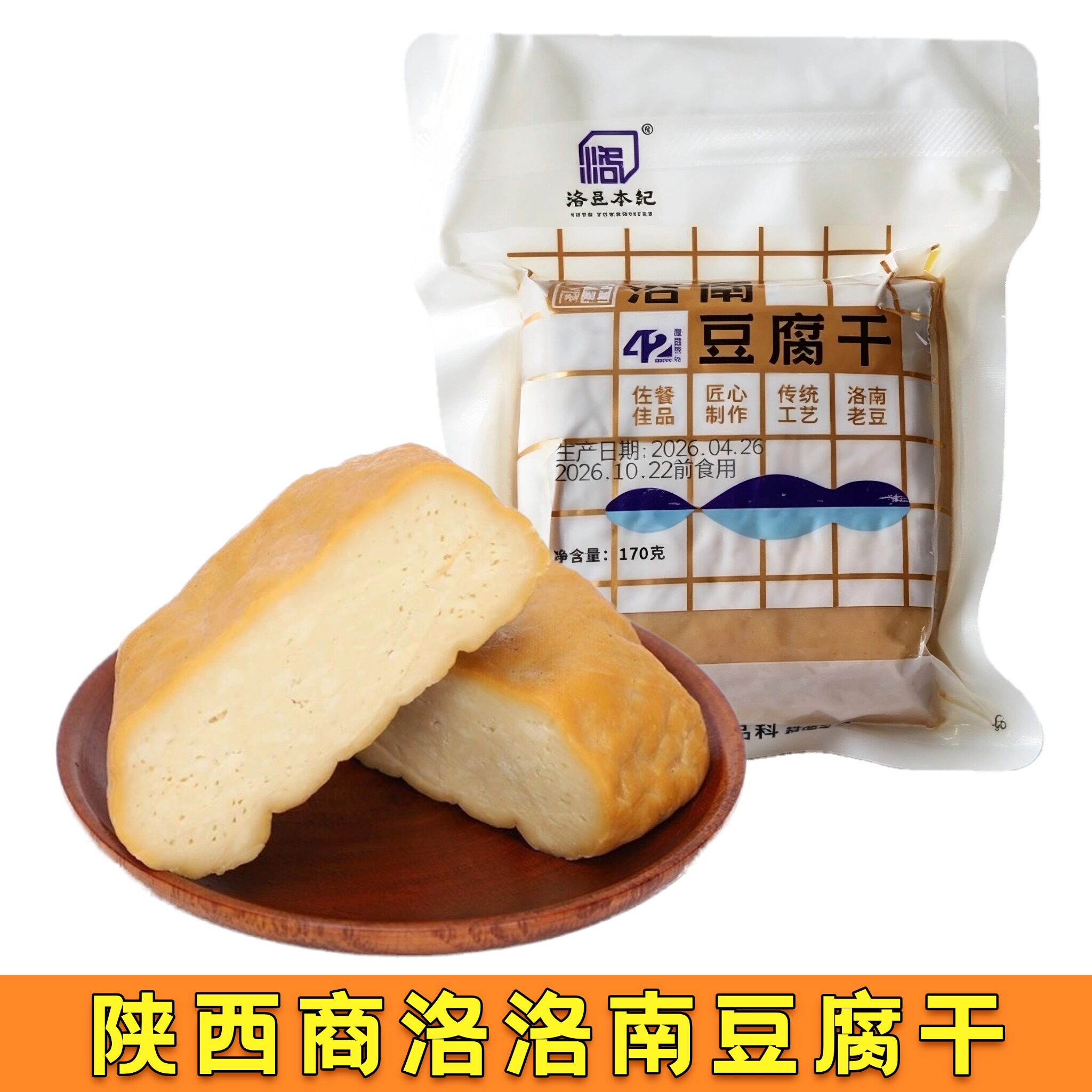 【豆农食品】陕西洛南豆腐原味豆干即食代餐饱腹休闲手撕零食豆干