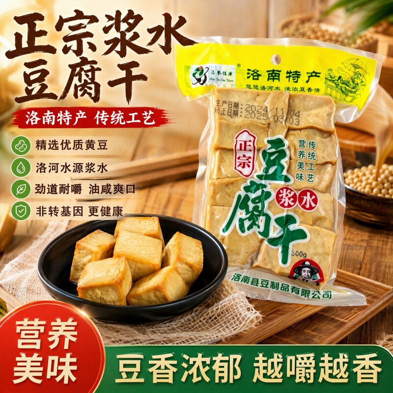 陕西洛南洛源品誉豆腐干原味即食代餐休闲豆制品零食小包装香干