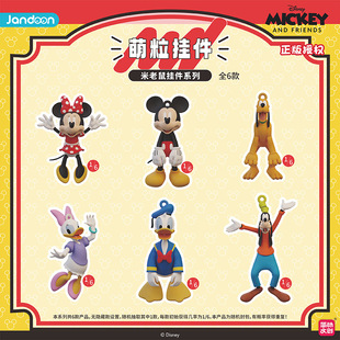 简动文创唐老鸭米老鼠公仔米奇和朋友们萌粒挂件盲盒小手办摆件