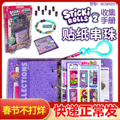 正版StickiRolls贴纸串珠收集手