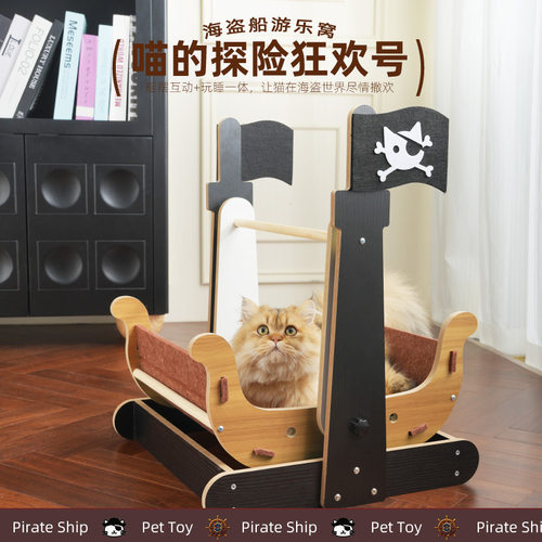 喵仙儿海盗船猫窝摇床猫玩具大摆锤猫秋千毛毡布不占地易打理猫窝