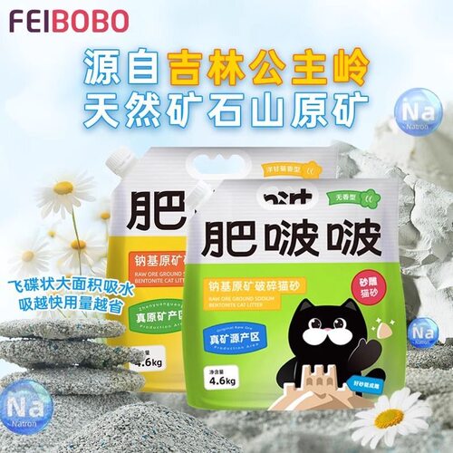肥啵啵猫砂天然钠基矿吉林