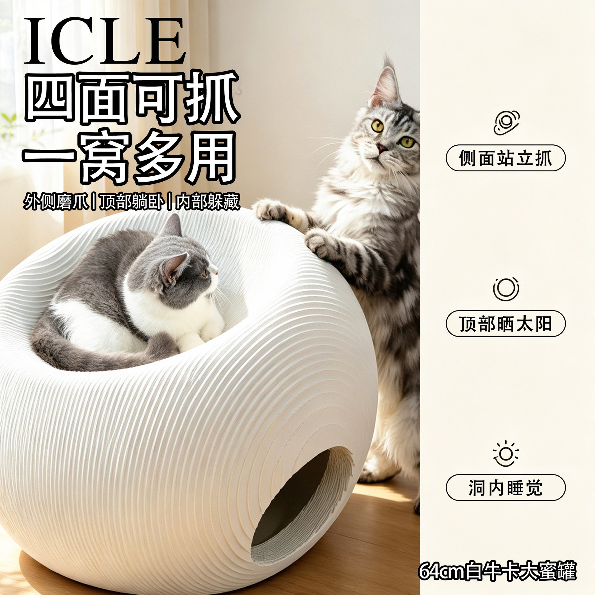 益蔻icle白牛卡大蜜罐特加强BB纯手工高端一体成型无需组装猫凳