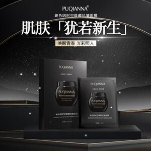 正品普纤娜玻色因时空焕颜抗皱面膜淡纹补水保湿提亮肤色熬夜面膜