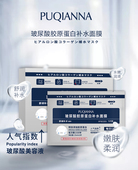 正品 面膜舒缓镇定肌肤提亮肤色精华 普纤娜玻尿酸胶原蛋白补水保湿