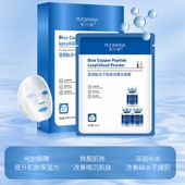 正品 普纤娜蓝铜冻干粉玻尿酸柔润爆水面膜水保湿 熬夜面膜修护亮肤