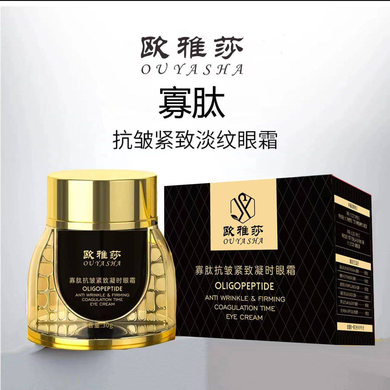 正品欧雅莎寡肽抗皱紧致凝时眼