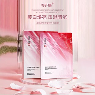 正品普纤娜美白淡斑面膜补水保湿提亮肤色祛黄祛斑面膜熬夜面膜