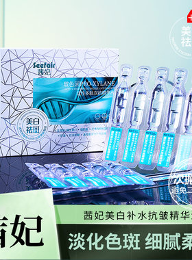 茜妃玻色因活性多肽双抗美白祛斑精华液抗皱紧致淡斑次抛补水保湿
