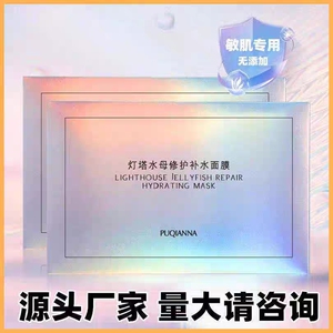 正品普纤娜灯塔水母修护补水面膜保湿提亮紧致敏感收缩毛孔滋润