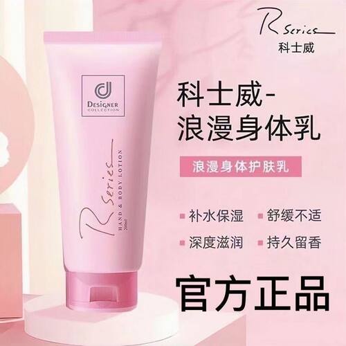 正品香港科士威浪漫香氛身体乳