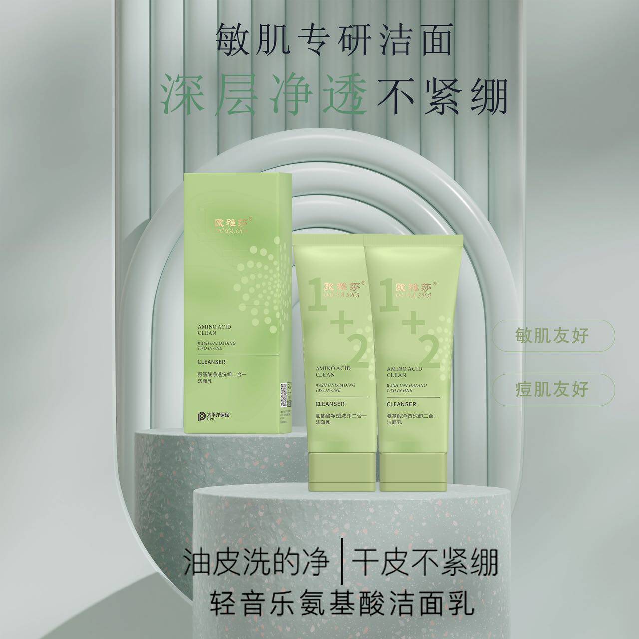 正品欧雅莎氨基净透洗御二合一洁面乳收缩毛孔洗面奶清洁去油女男