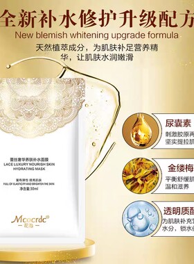 花沁养肤蕾丝奢华补水面膜补水