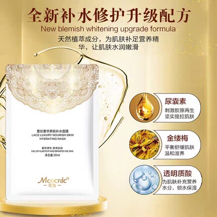 正品花沁养肤蕾丝奢华补水面膜保湿修护提亮肤色紧致肌肤淡纹精华