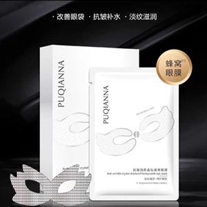 正品普纤娜抗皱晶钻肌肽蜂窝抚纹眼膜淡化眼袋紧致细纹补水保湿