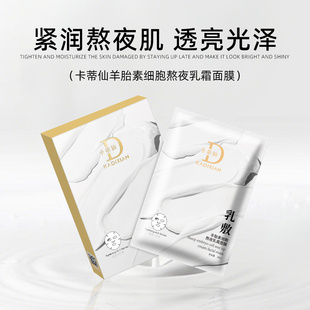 正品卡蒂仙羊胎素细胞熬夜乳霜面膜补水保湿急救抗皱紧致亮肤淡纹