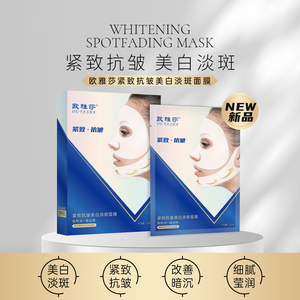 正品欧雅莎紧致抗皱美白淡斑面膜V脸提拉补水保湿提亮肤色挂耳式