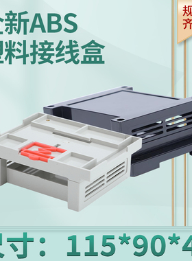 电器壳/过线盒/接线盒PLC塑料工控盒/塑料外壳2-01A型:115*90*40