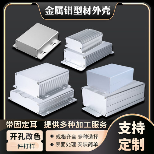 金属铝型材铝合金接线盒