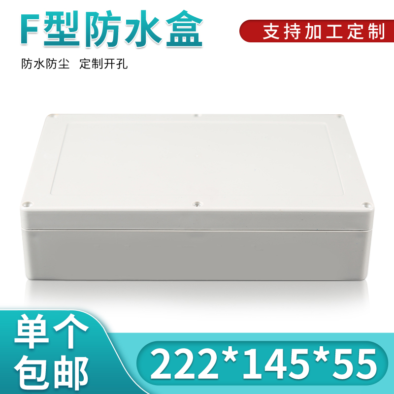 塑料电源监控防水盒 仪表机箱 治具盒 塑料外壳F14型:220*145*55