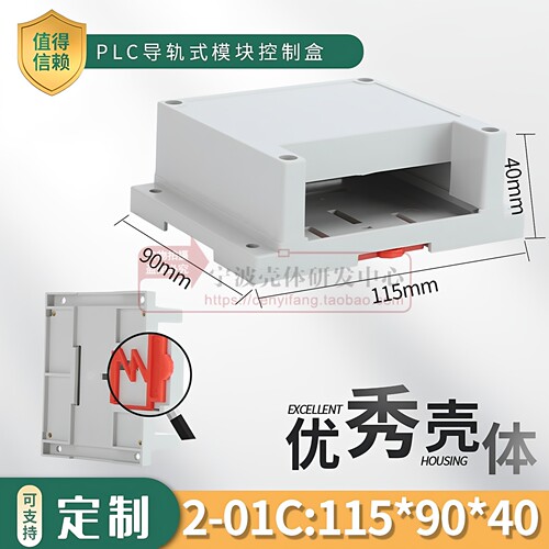 PLC塑料电器工控盒 塑料控制模块仪表外壳2-01C型:115*90*41 mm - 封面