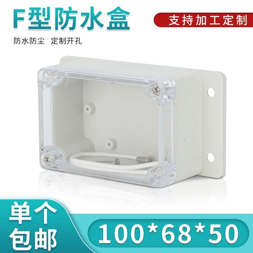 塑料室外分线盒100*68*50
