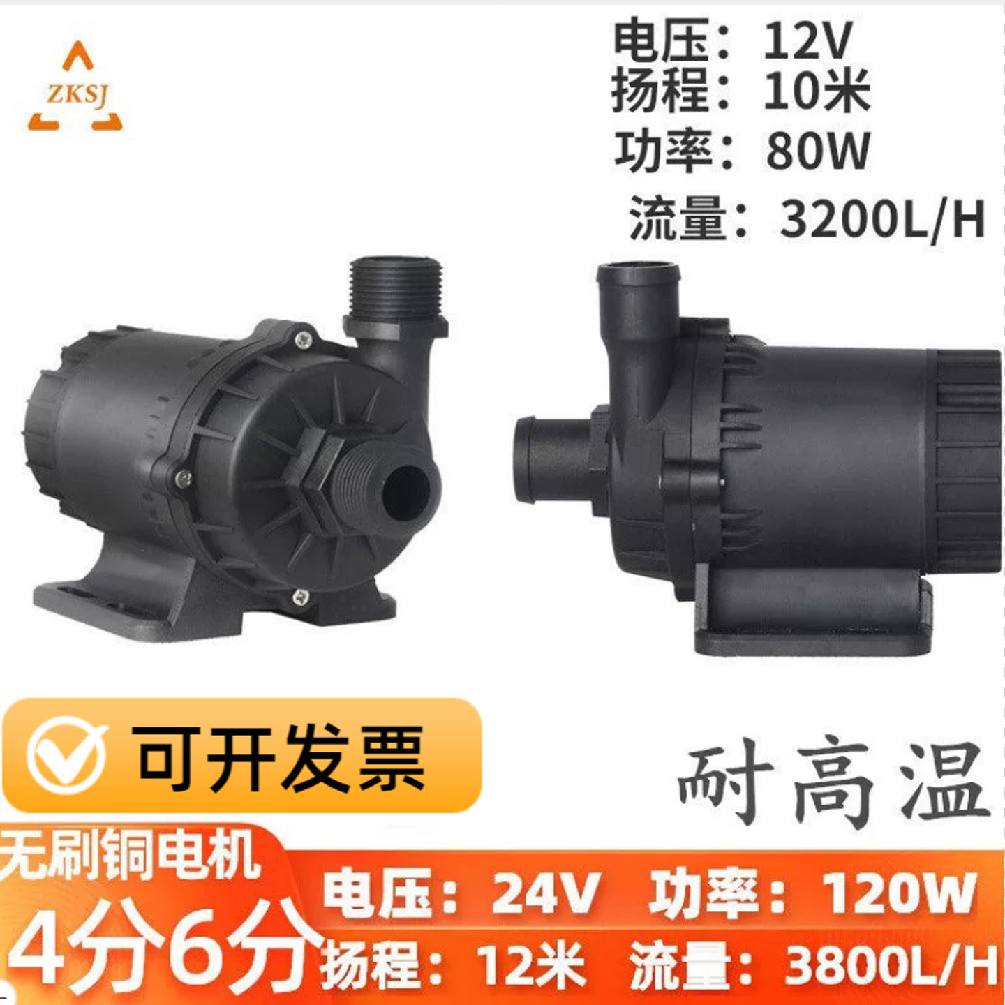 12V24V耐高温4分6分大功率流量增压循环直流无刷调速汽车电子水泵