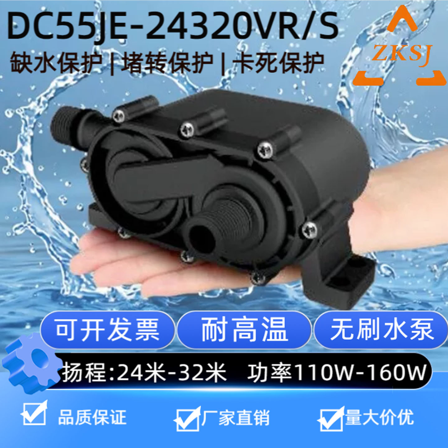 12V24V高温32米扬程无刷水泵