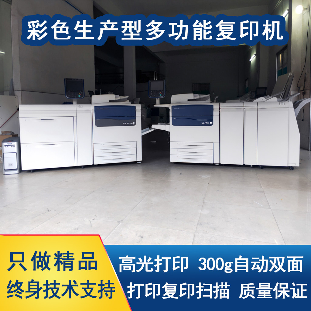 施乐c75 j75生产型彩色复印机 自动300g多功能一体激光双面打印机