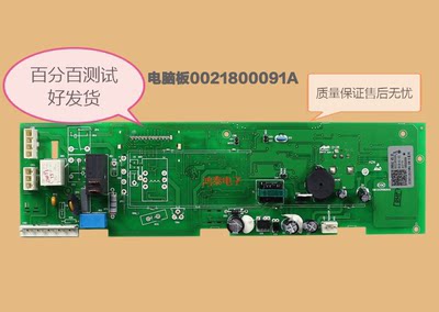 海尔滚筒洗衣机电脑板EG8012B29WC,A,EG7012B29W主板0021800091A