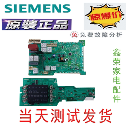 西门子洗衣机电脑板主板WLM20460TI 20468TI WAS24468TI主板维修