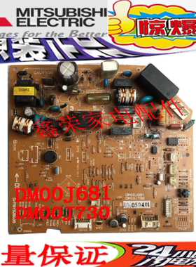 原装三菱电机空调 电脑板 DM00J681 DM00J730 DM76Y326G05  03